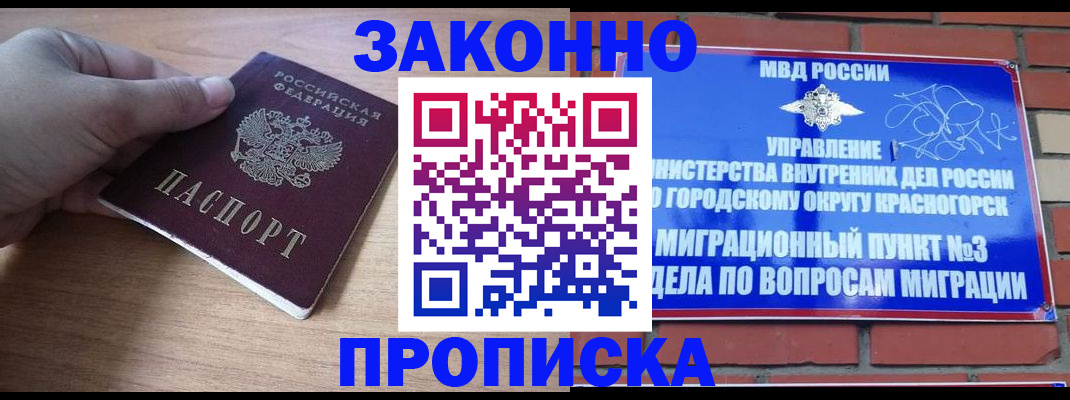 временная регистрация адрес в Канске