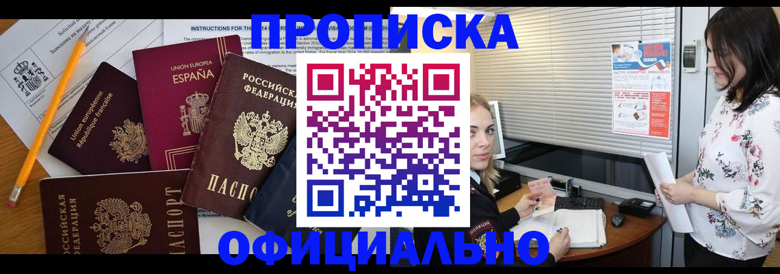 прописка ребенка в Канске
