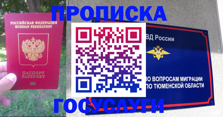 прописка для кредита в Канске