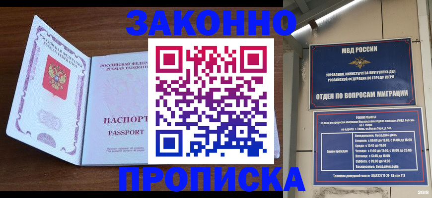 прописка поиск в Канске