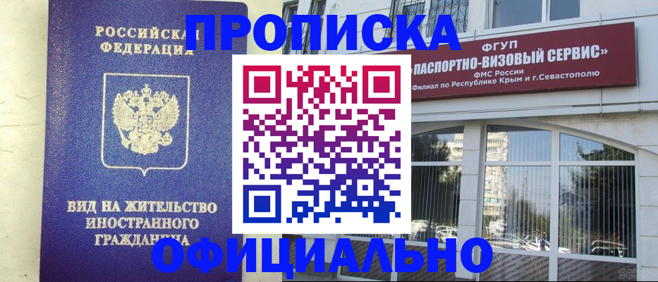 временная регистрация недорого в Канске